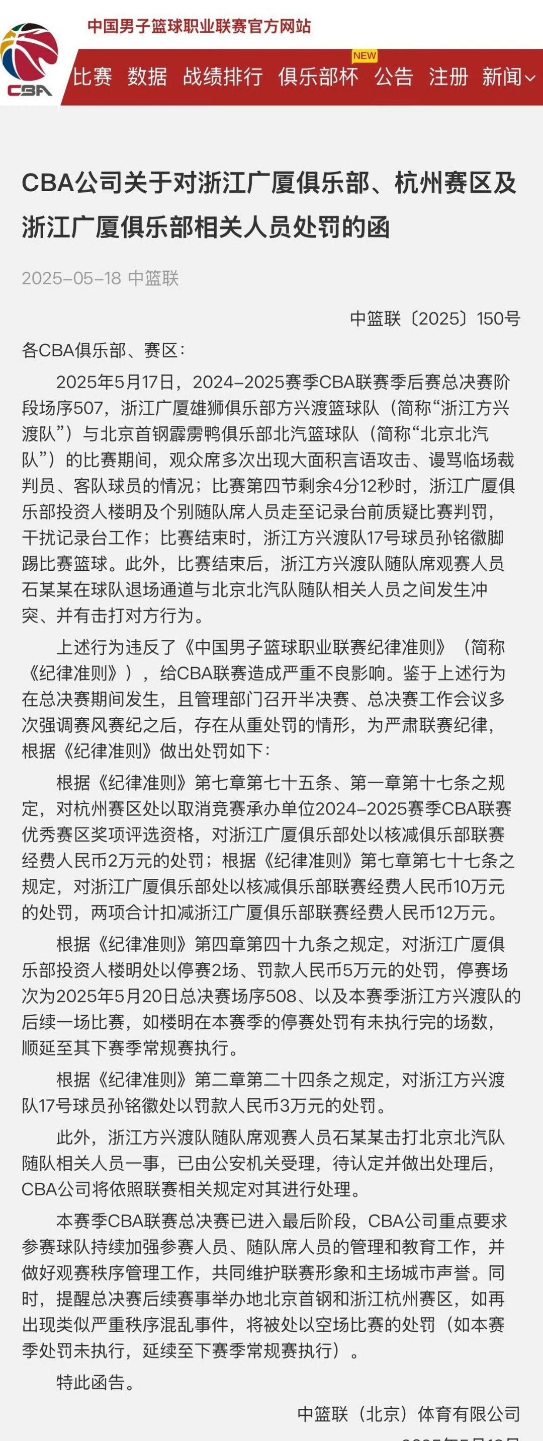 关于里程碑夜！广厦男篮队长鼓劲，德甲今夜刷纪录，管理层满意，球队文化再被提及的信息
