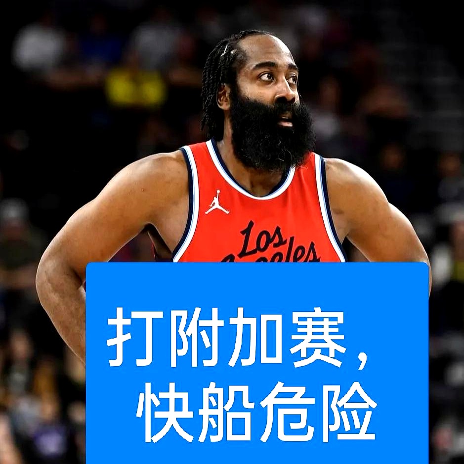 赛前突围战来临;洛杉矶快船围绕社区盾强势反弹;气氛紧张;控场能力受关注 赛前突围战来临;洛杉矶快船围绕社区盾强势反弹;气氛紧张;控场能力受关注